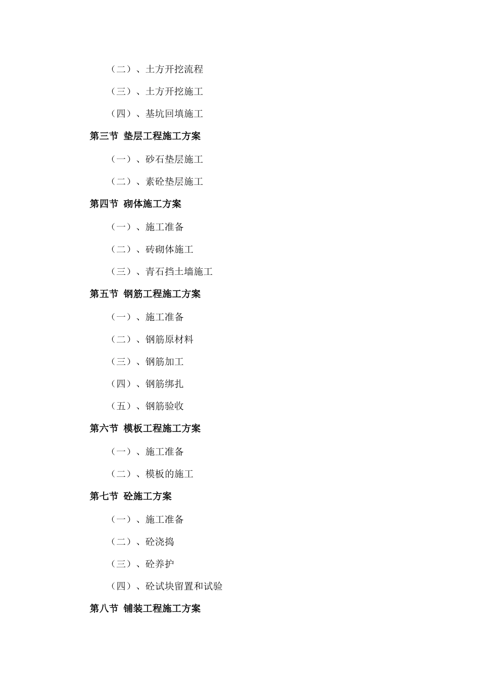 2014-综合性园林景观施工组织设计.doc_第3页