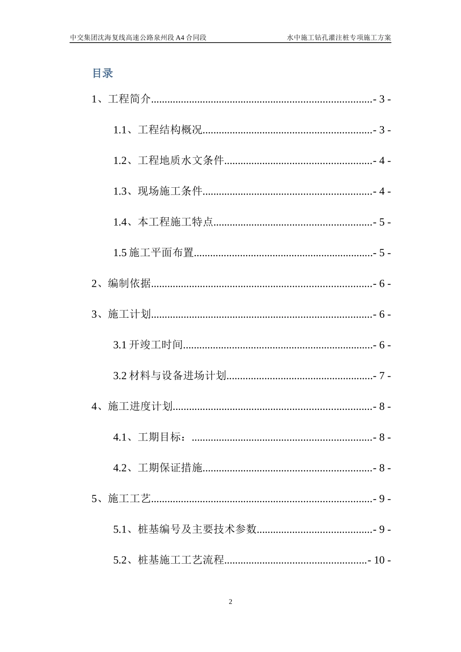 2015水中施工钻孔灌注桩专项施工方案.docx_第2页