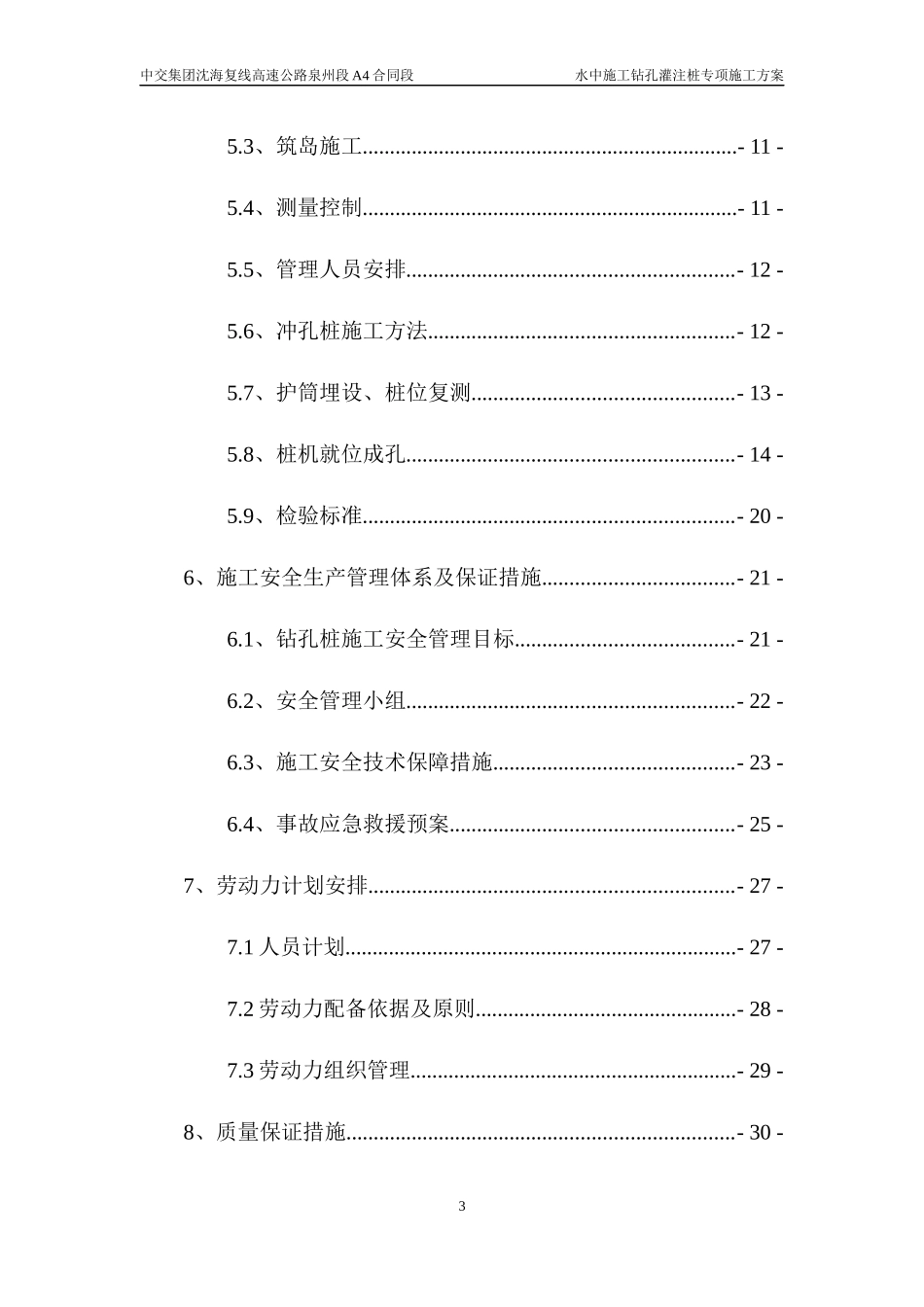 2015水中施工钻孔灌注桩专项施工方案.docx_第3页