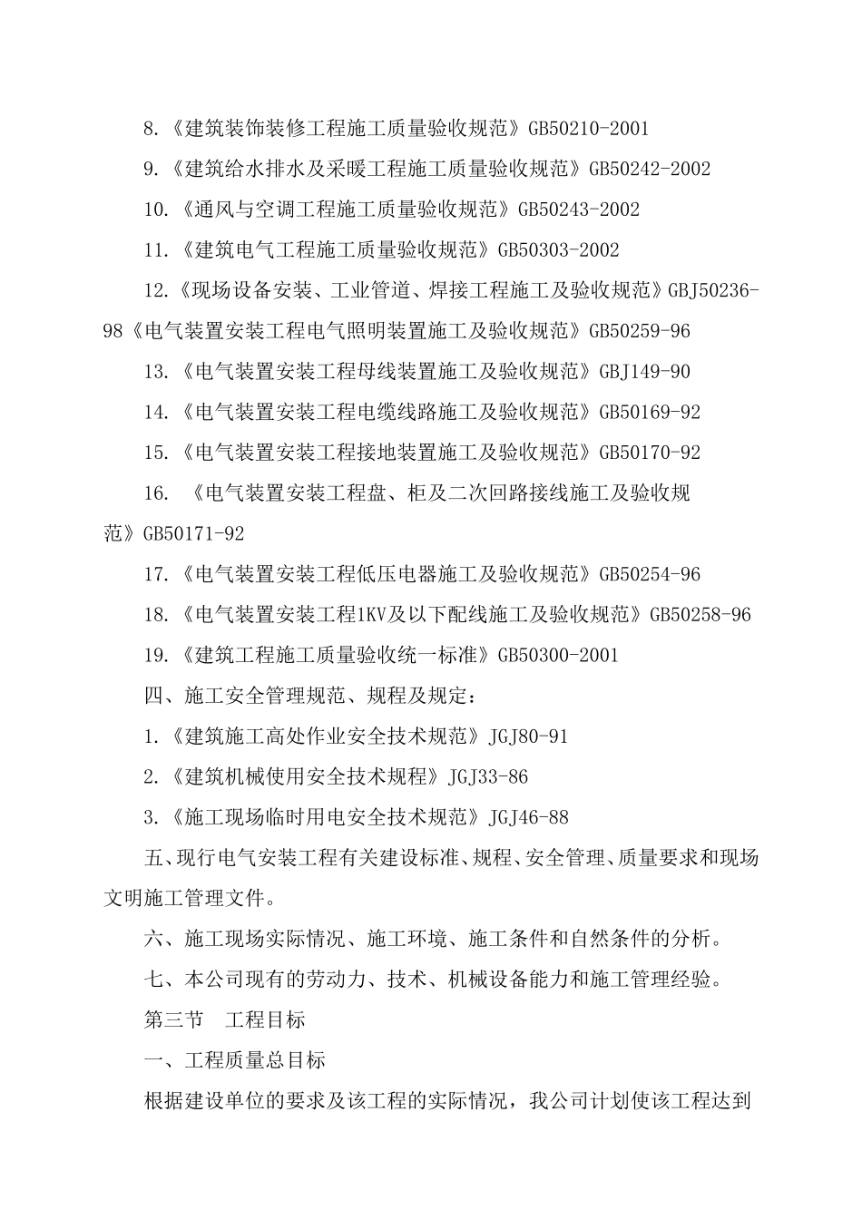 2016年疾病预防控制中心改扩建工程施工组织设计.doc_第2页