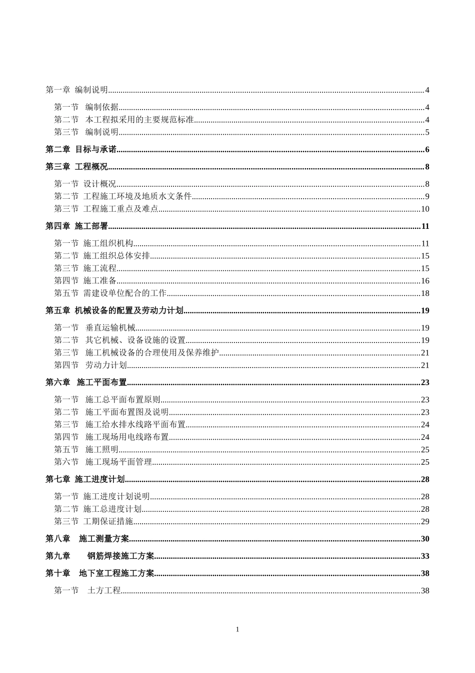 保利拉斐公馆二期二标段施工组织设计.doc_第1页