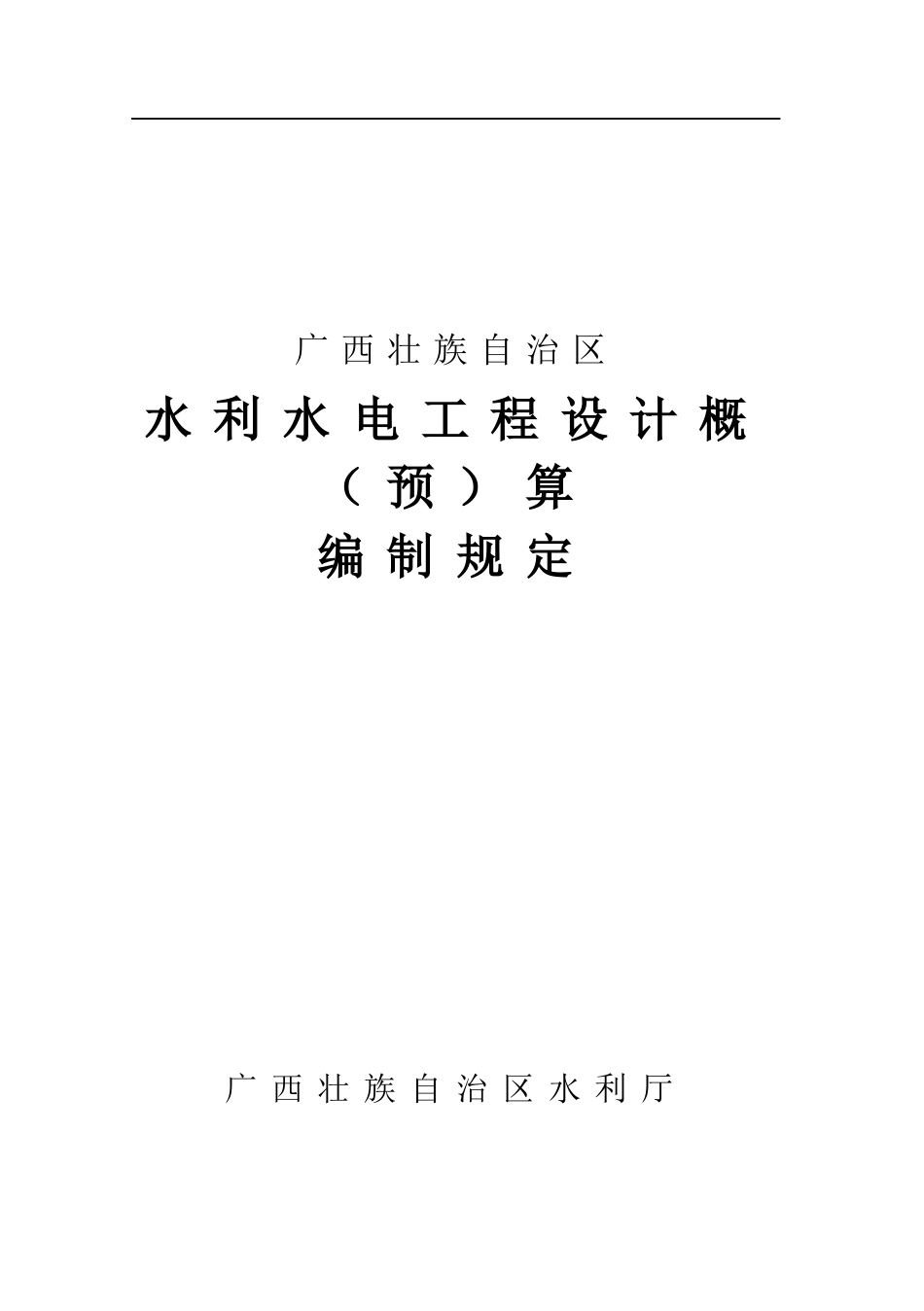 编制规定（2007.6.27评审会后修改定稿）.doc_第1页