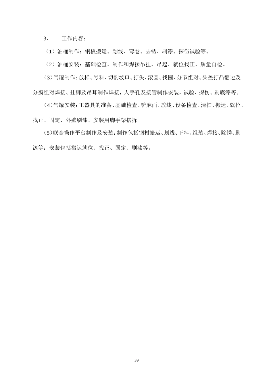 第4章  水力机械辅助设备安装概算定额.doc_第3页