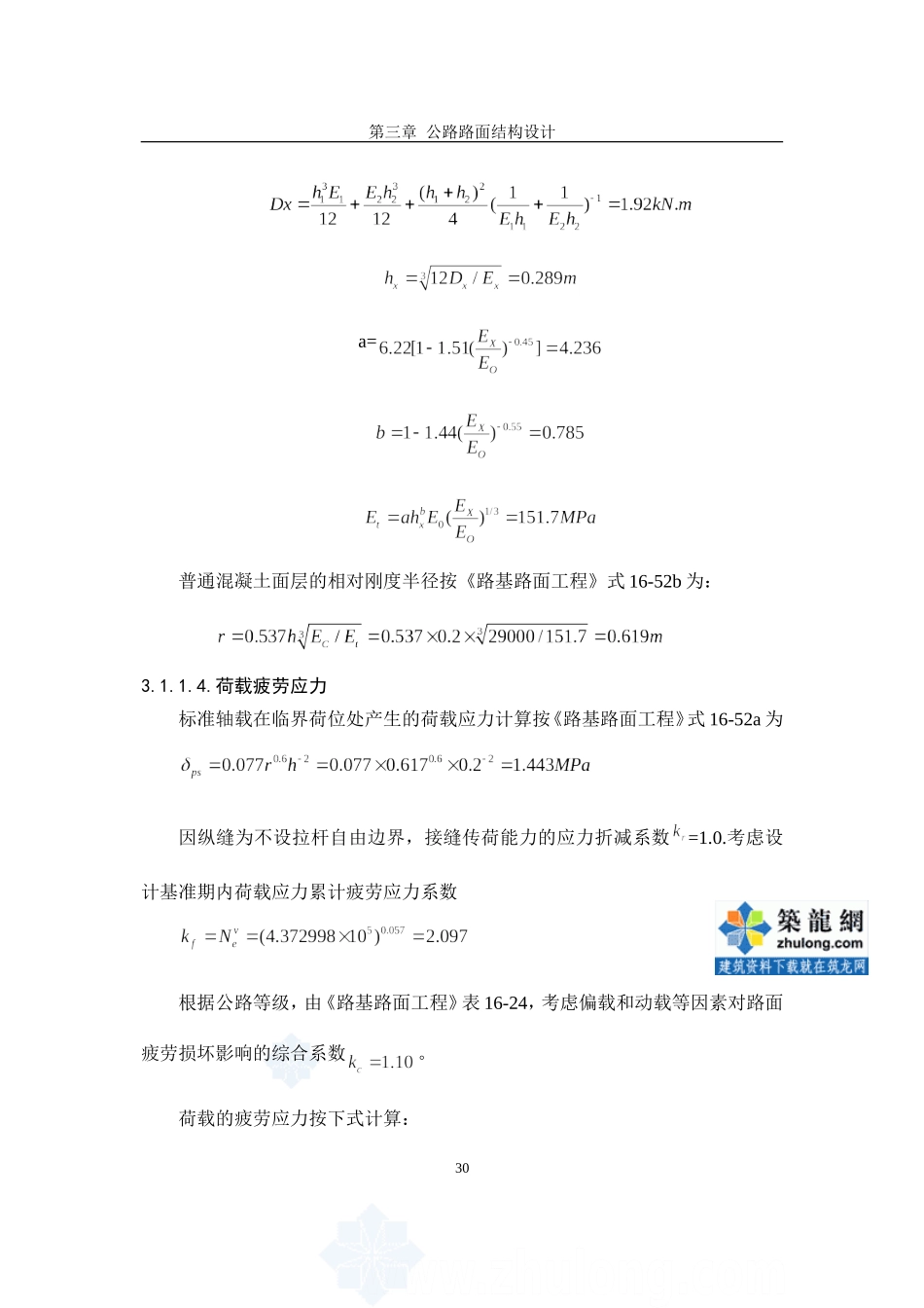 第三部分 公路路面结构设计_secret.doc_第3页