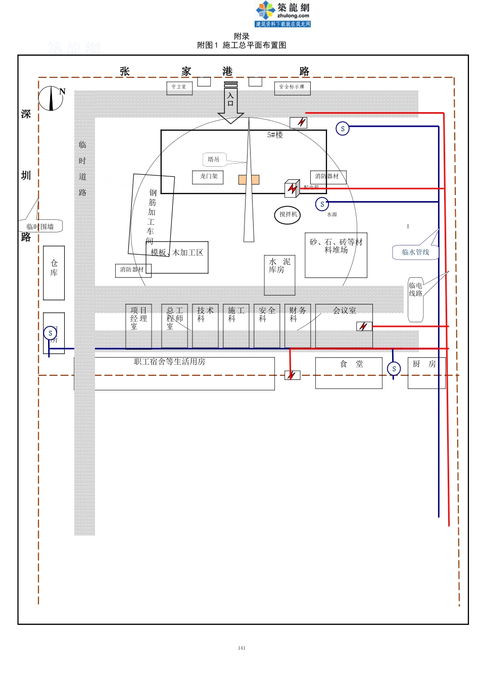 附图1 施工总平面布置图_secret.doc_第1页