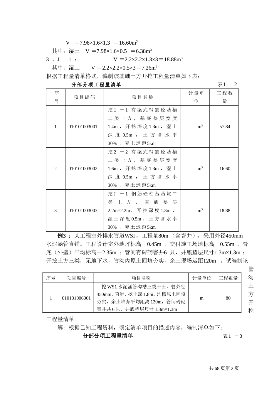 工程量清单计价编制实例(土建全套实例).doc_第2页