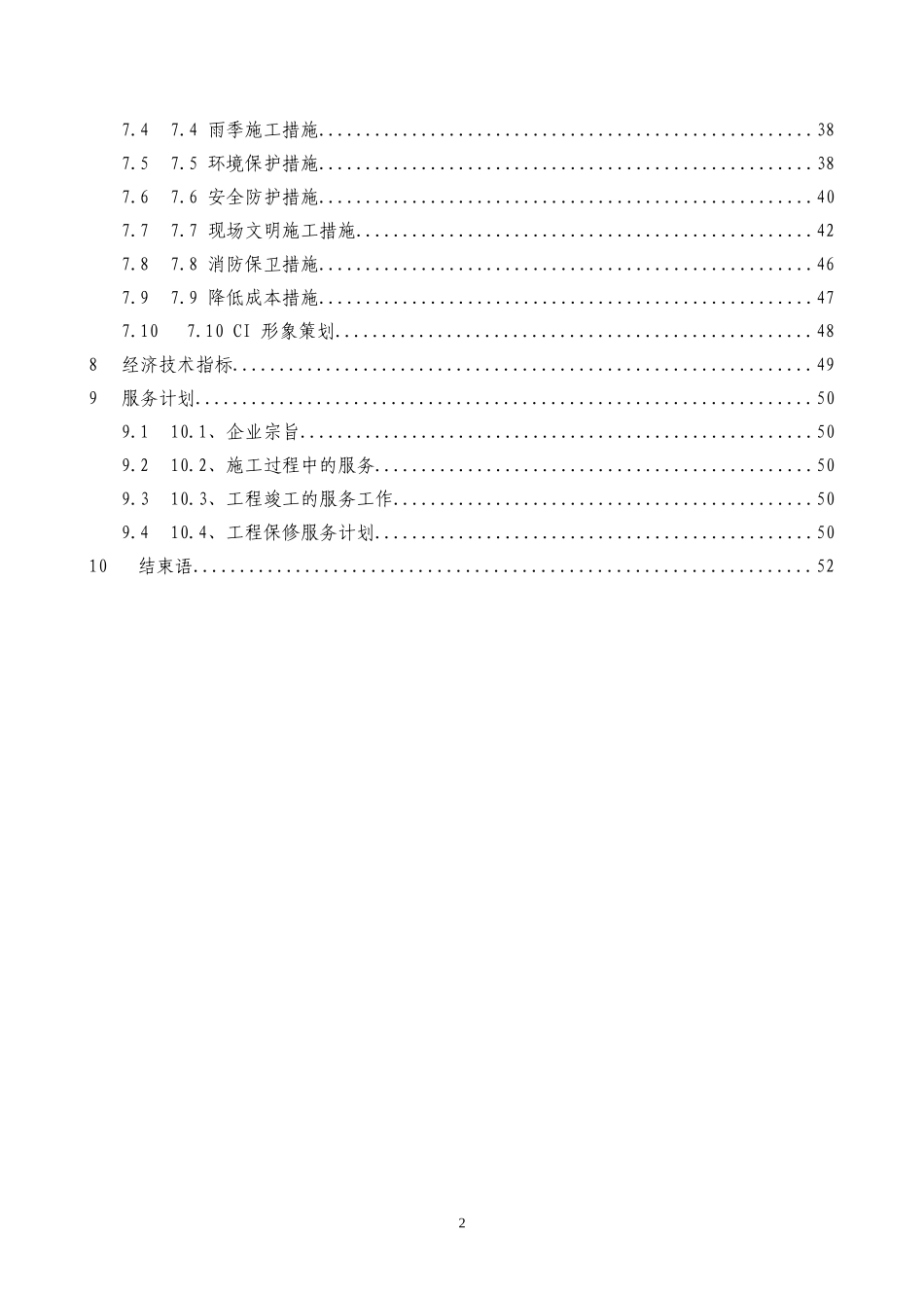 华师教室装修改造工程施工组织设计.doc_第2页