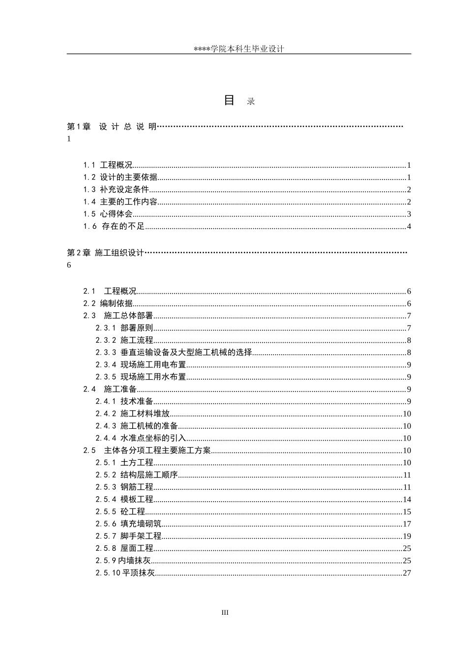 江苏施工组织设计（包括清单）_secret.doc_第3页