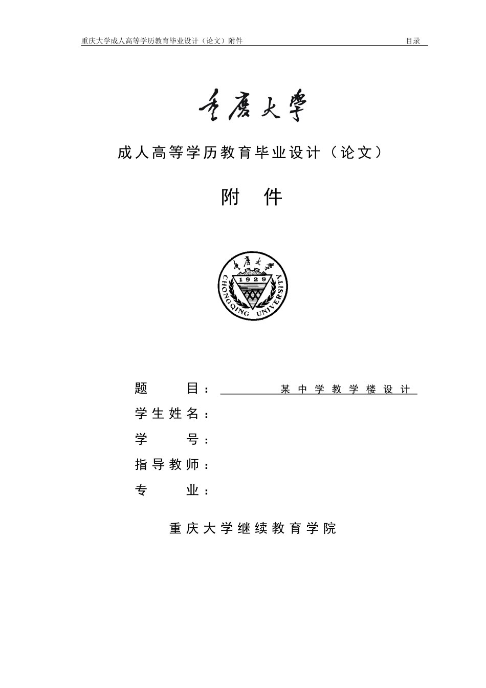 教学楼结构设计任务书-2014级周末升本土木工程.doc_第1页