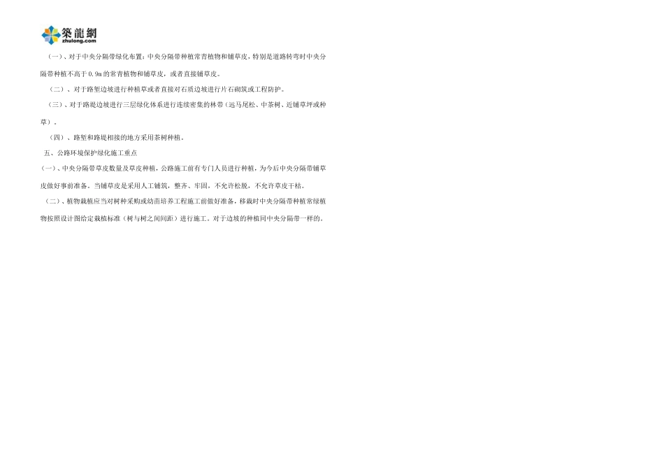 绿化、环境保护设计说明_secret.doc_第2页