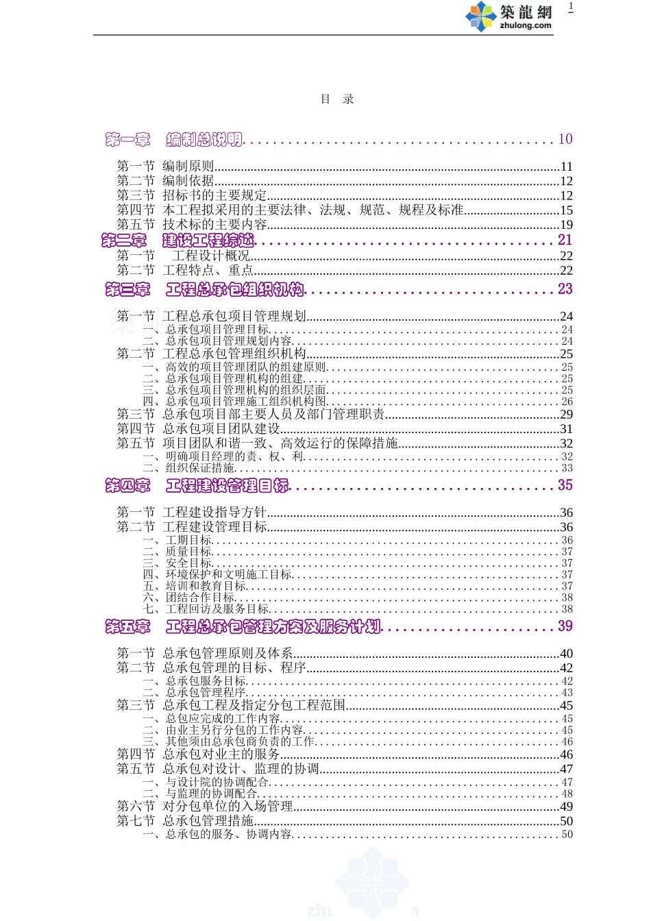 绵阳某超高层住宅施工组织设计(30层-绿色施工-图丰文茂)-secret.doc_第1页