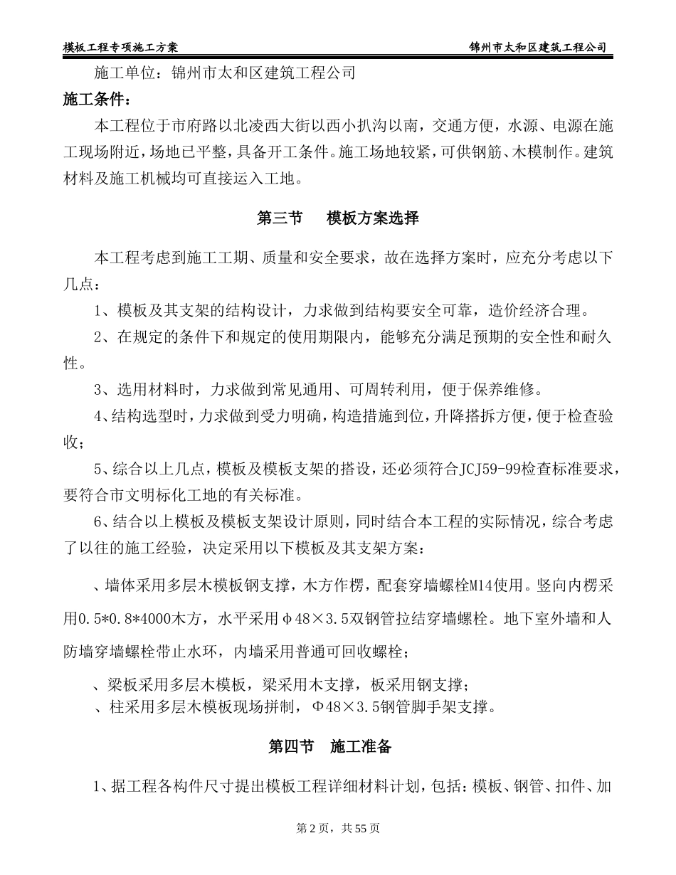 模板专项施工方案(含计算,特全).doc_第2页