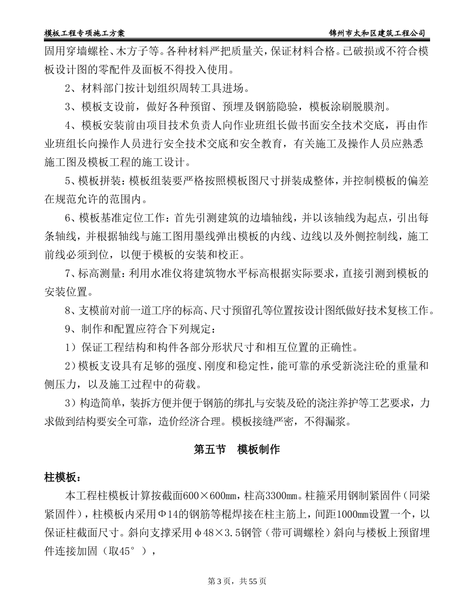 模板专项施工方案(含计算,特全).doc_第3页