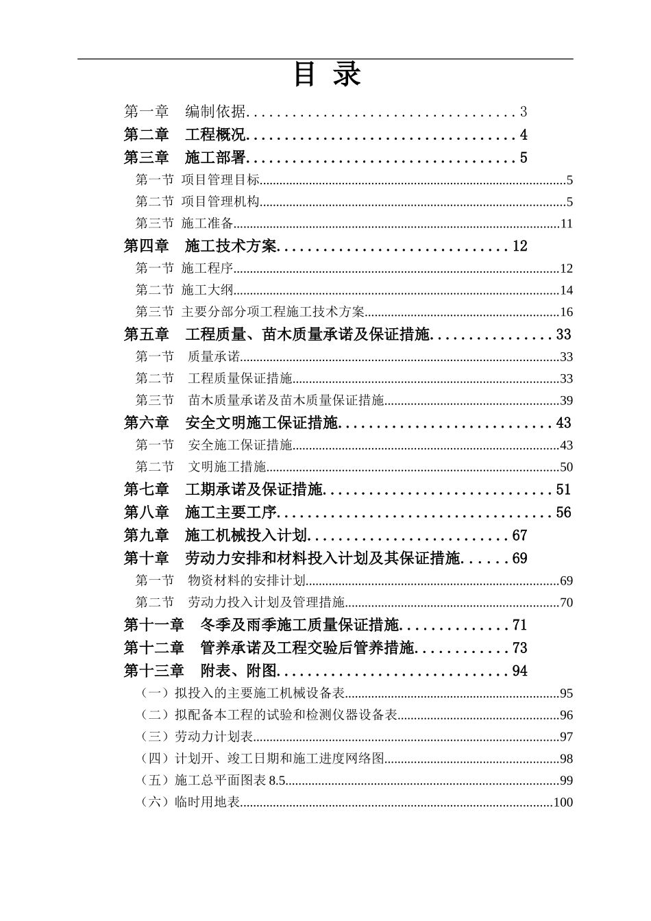 某大学校园绿化美化提升改造工程施工组织设计.doc_第1页