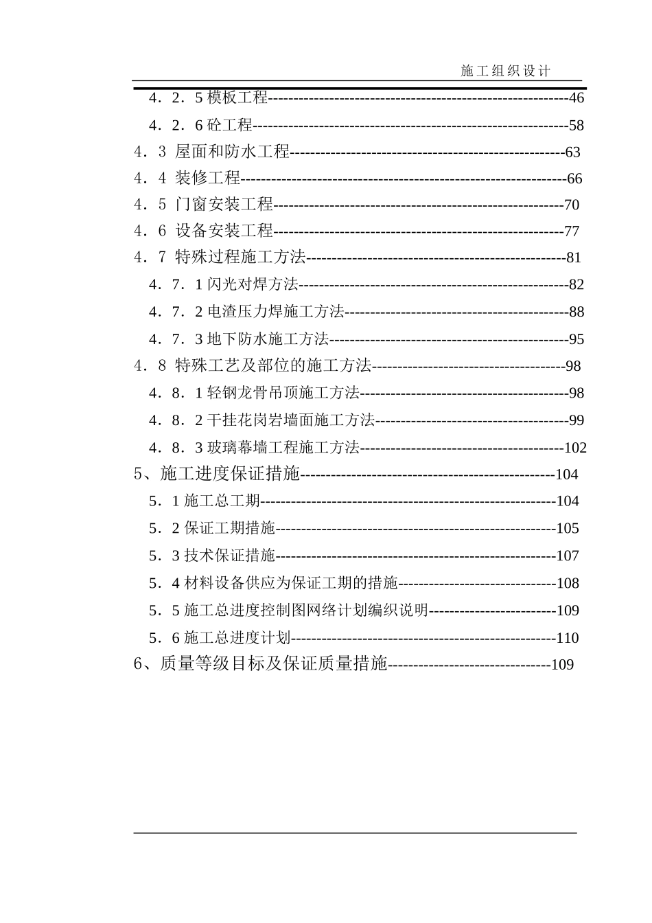 某市高层框剪结构底商住宅楼施工组织设计.doc_第2页