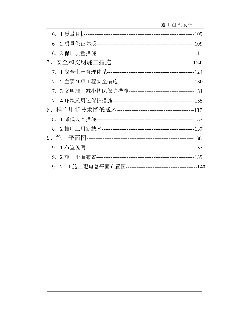 某市高层框剪结构底商住宅楼施工组织设计.doc_第3页