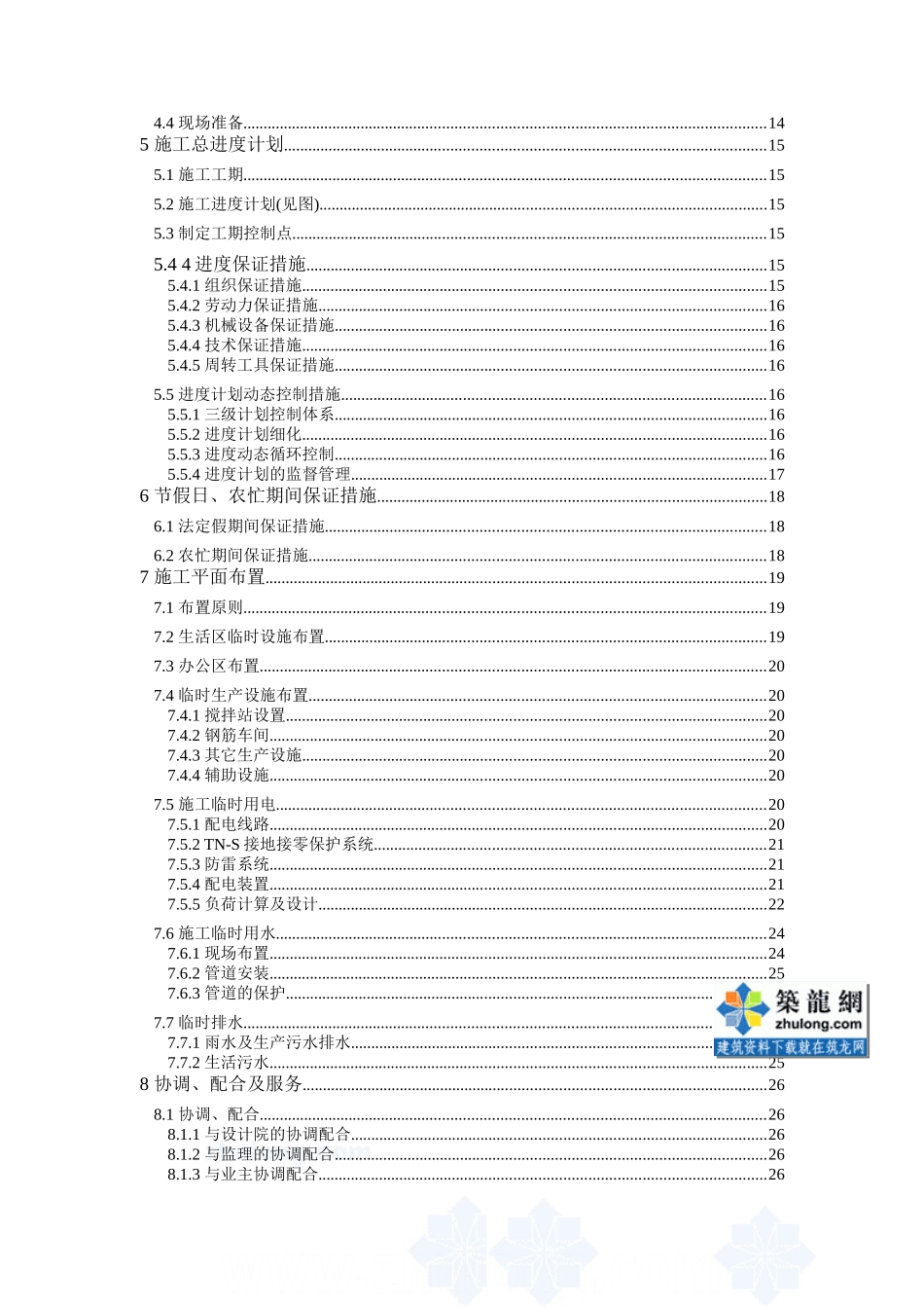 南京某高层框架综合楼施工组织设计-secret.doc_第3页