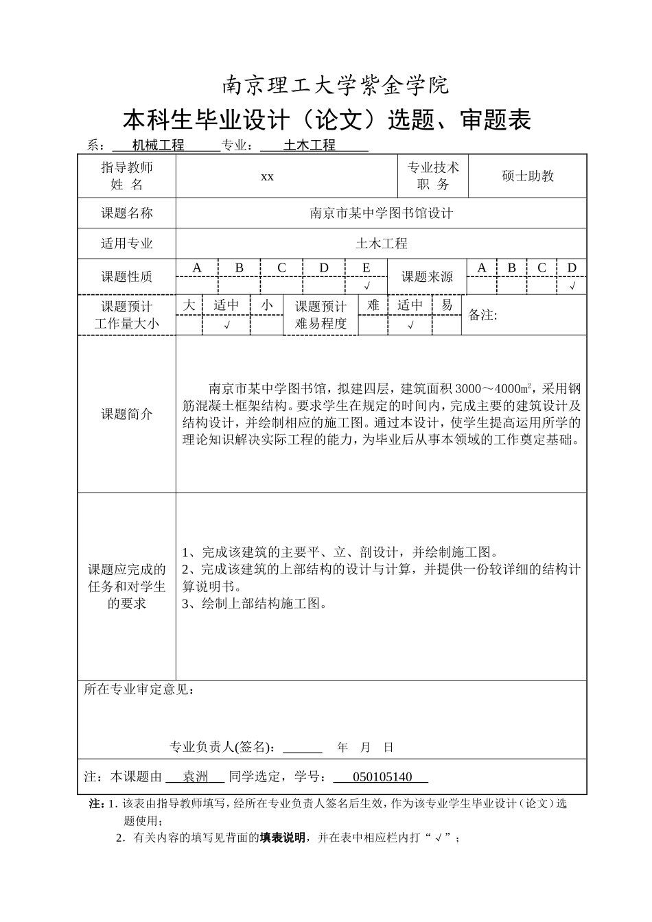 南京某中学图书馆选题、审题表（教师用）.doc_第1页