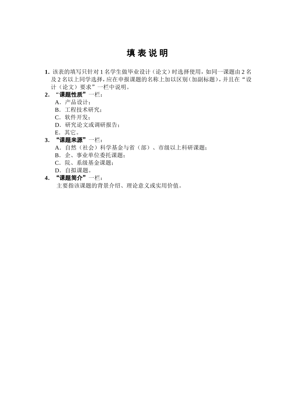 南京某中学图书馆选题、审题表（教师用）.doc_第3页