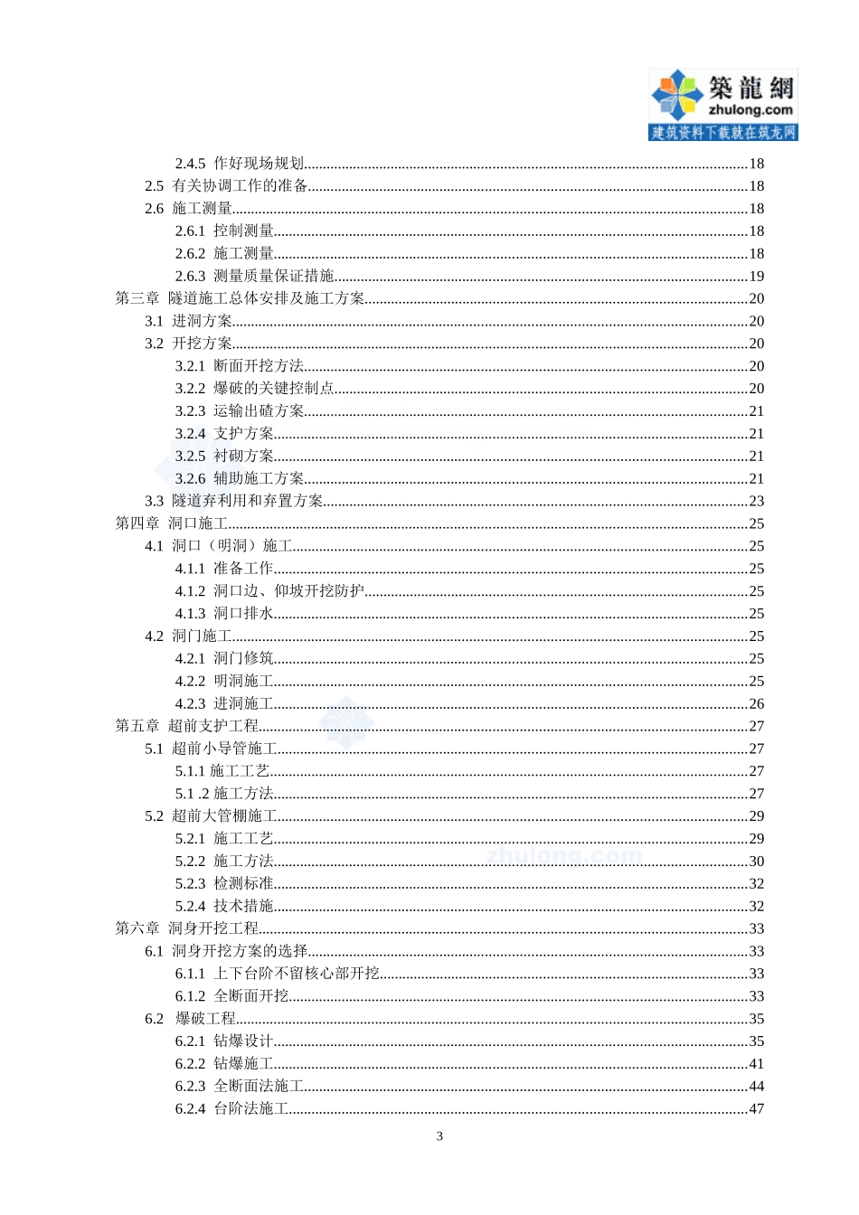 全长164.26公里埋深190m隧道工程施工组织设计（130页）.doc_第3页