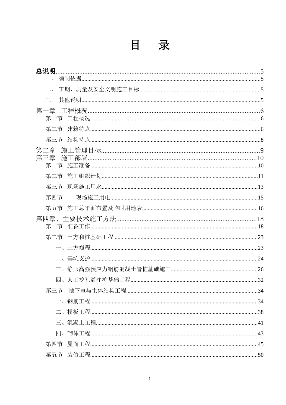 厦门某高层商住楼施工组织设计(18层-框架剪力墙)-secret.doc_第1页