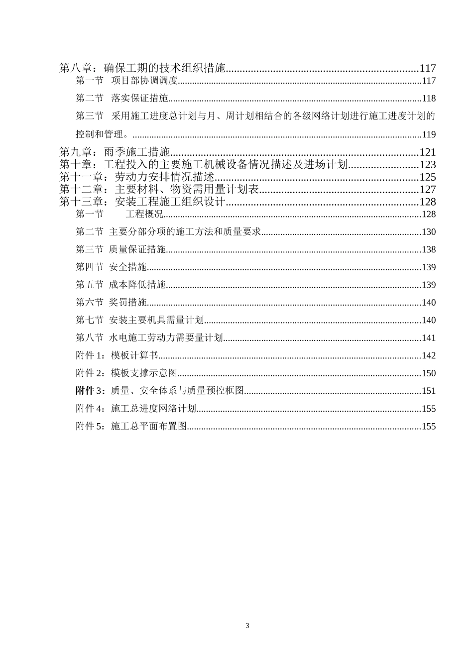 厦门某高层商住楼施工组织设计(18层-框架剪力墙)-secret.doc_第3页