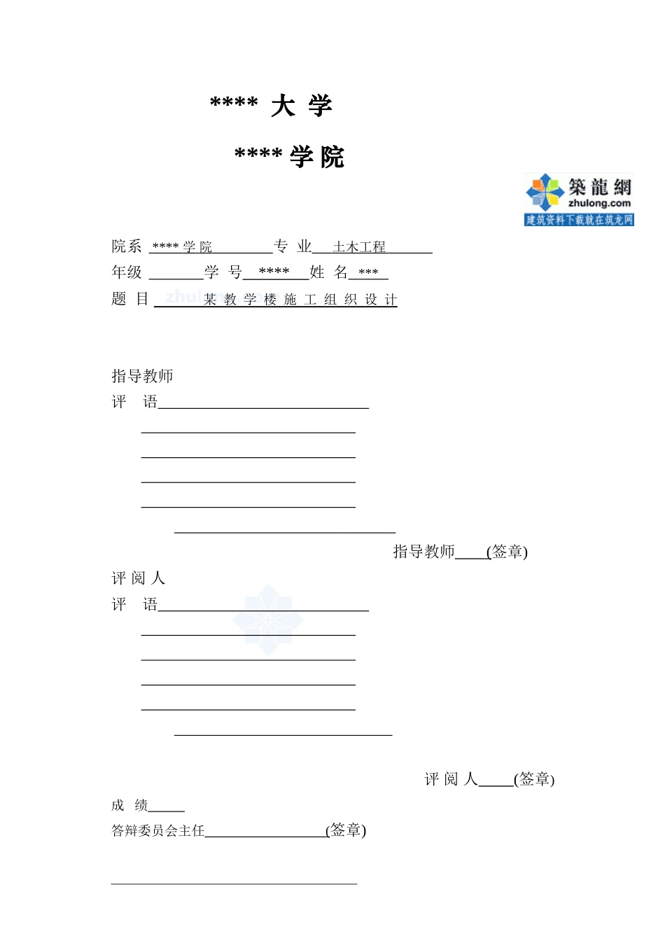 施工组织封面.目录.摘要_secret.doc_第2页