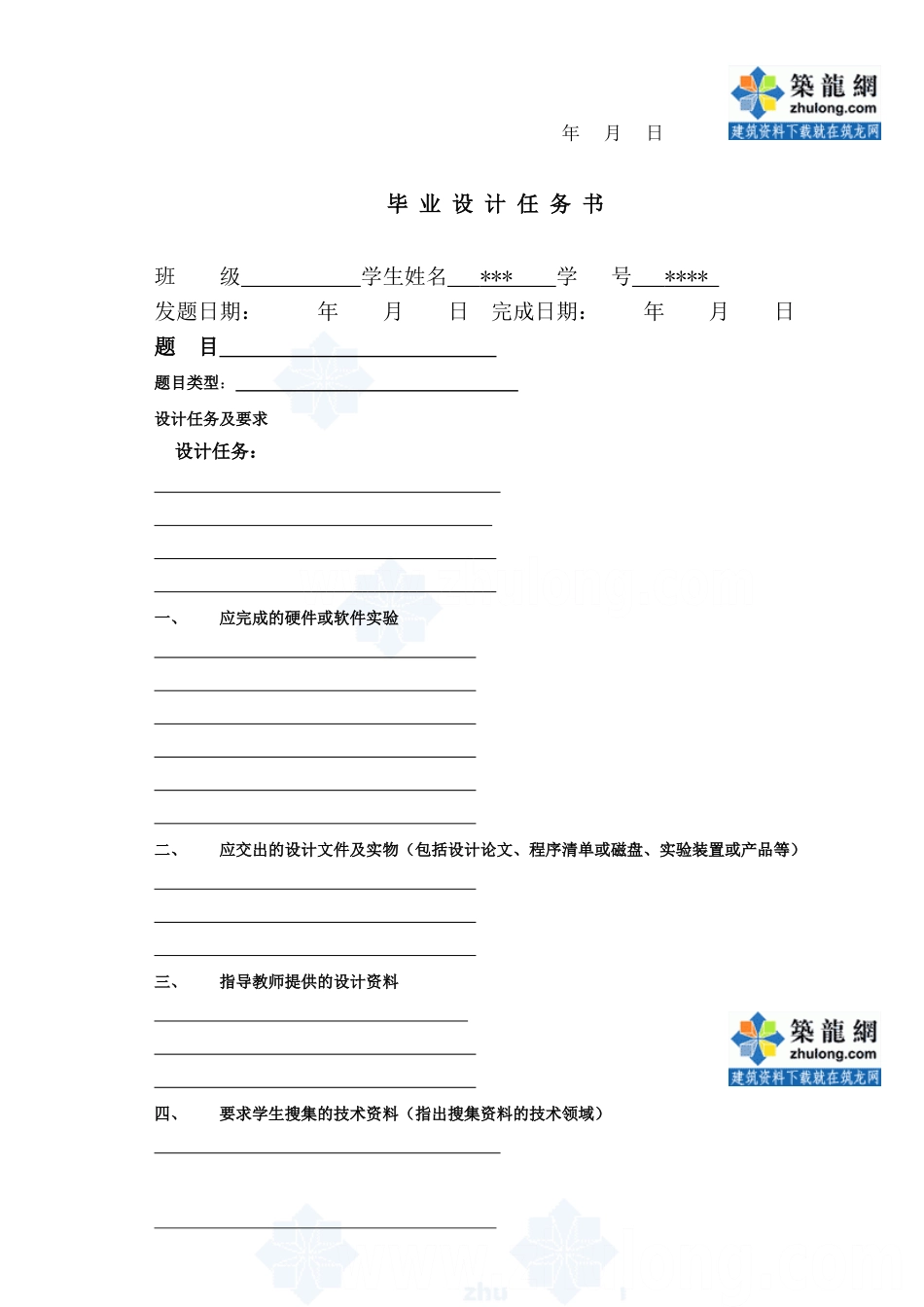 施工组织封面.目录.摘要_secret.doc_第3页