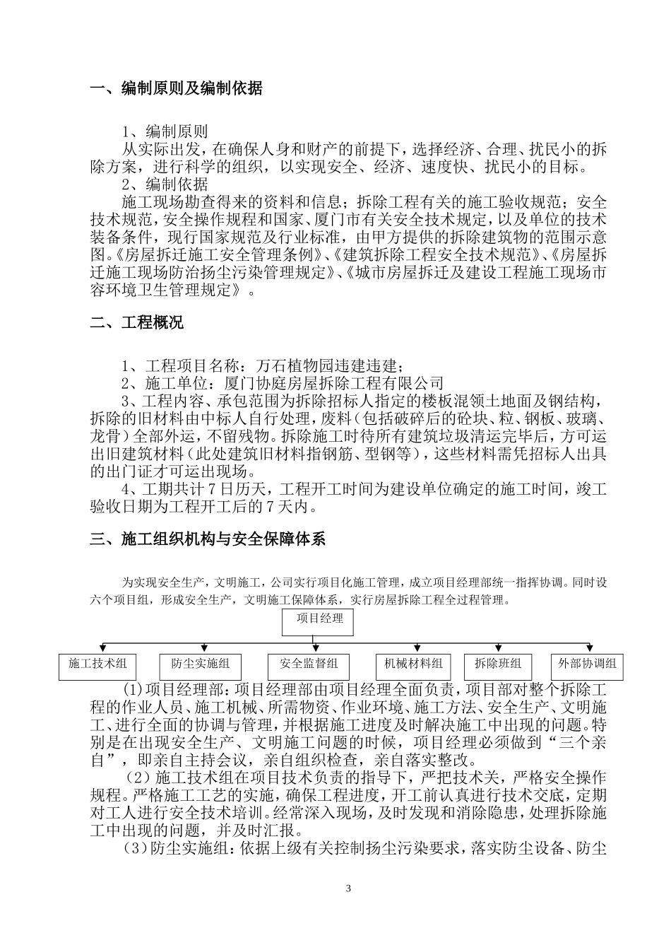 违建拆除施工方案(20160705).doc_第3页