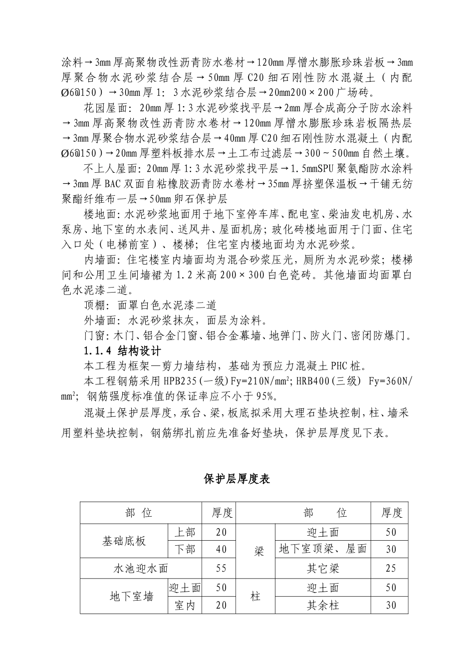 武汉某高层商住楼施工组织设计(框架剪力墙)-secret.doc_第2页