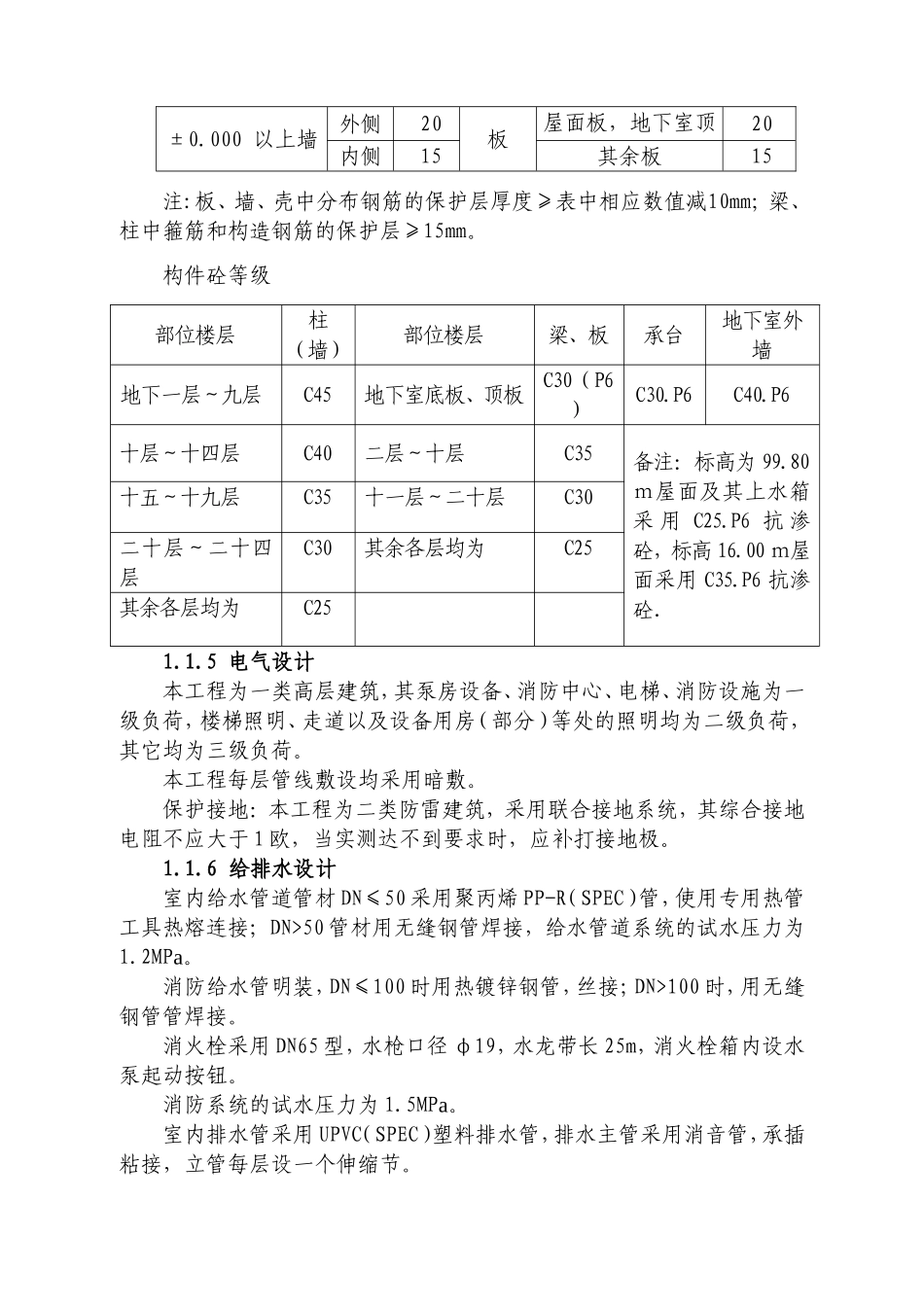 武汉某高层商住楼施工组织设计(框架剪力墙)-secret.doc_第3页