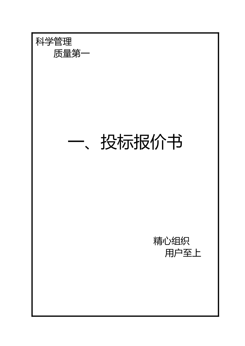 新疆2012牲畜棚圈建设项目--投标文件(1).doc_第1页