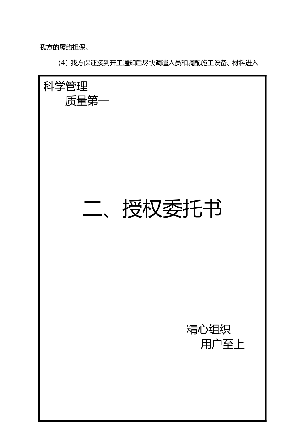 新疆2012牲畜棚圈建设项目--投标文件(1).doc_第3页