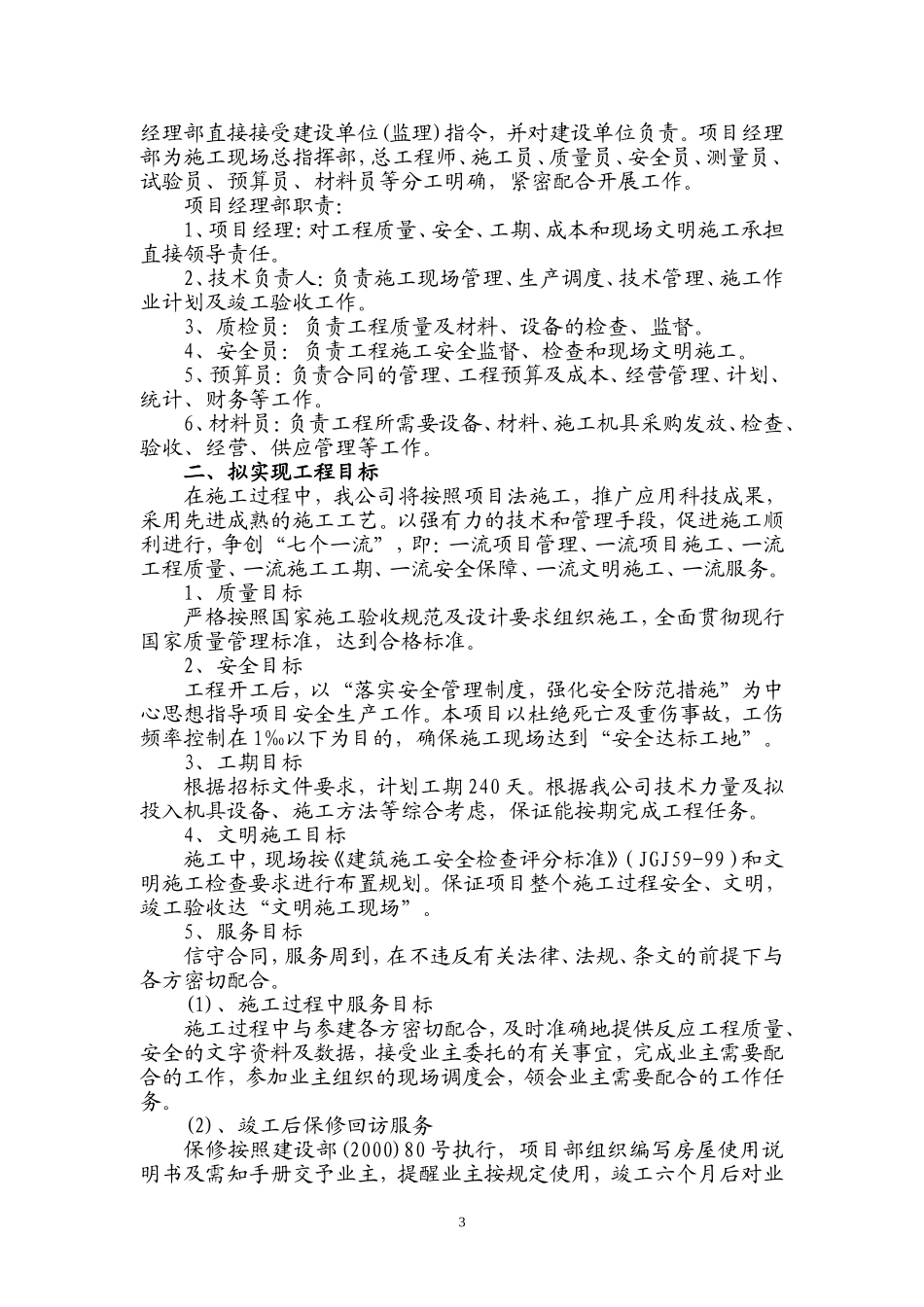宜昌市第二人民医院内科（精神科）综合住院楼-施工组织设计(二医院)已排版.doc_第3页