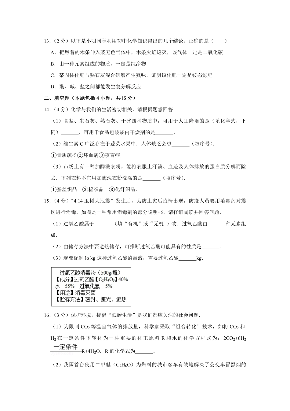 【淘宝店：品优教学】2010年青海省中考化学试卷（省卷）（含解析版）.pdf_第3页