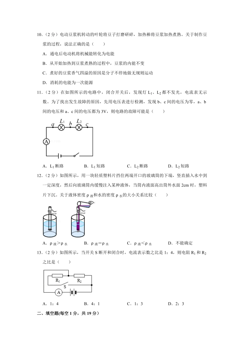 【淘宝店：品优教学】2011年青海省西宁市中考物理试卷【解析版】.pdf_第3页