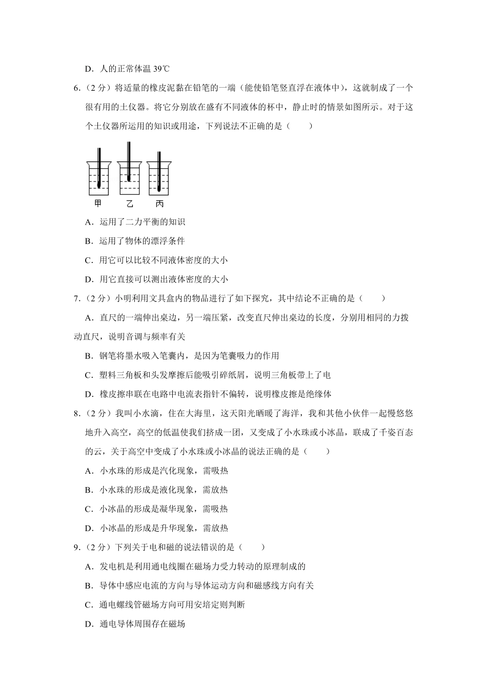 【淘宝店：品优教学】2011年青海省西宁市中考物理试卷【原卷版】.pdf_第2页