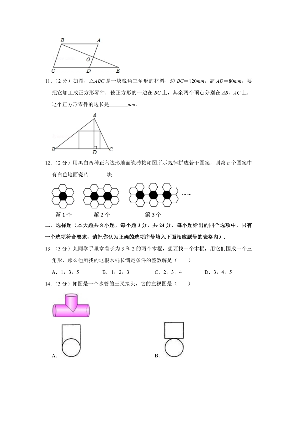 【淘宝店：品优教学】2011年青海省中考数学试卷（含解析版）.pdf_第2页