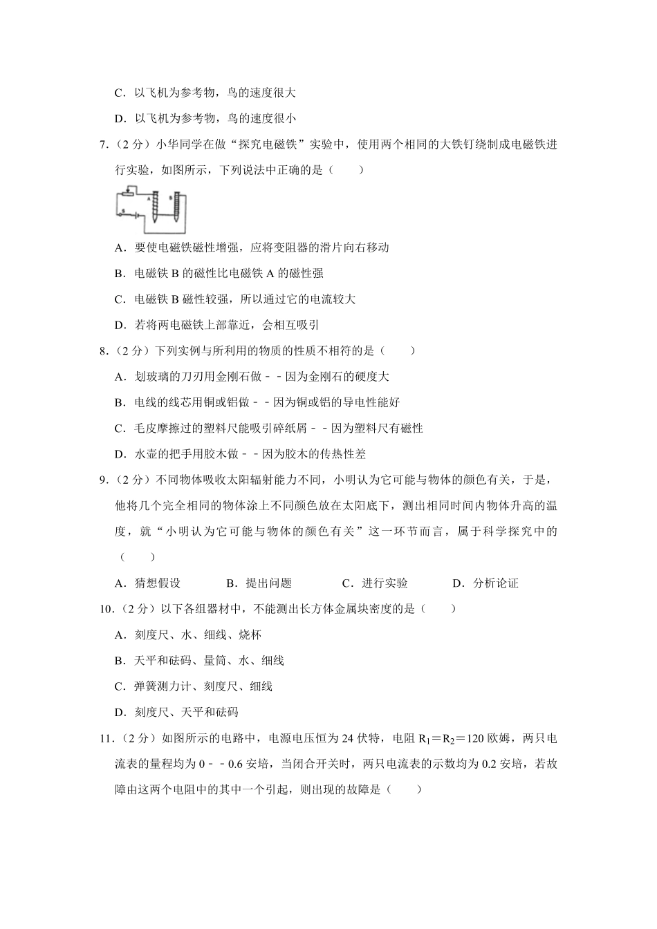 【淘宝店：品优教学】2013年青海省西宁市中考物理试卷【解析版】.pdf_第2页