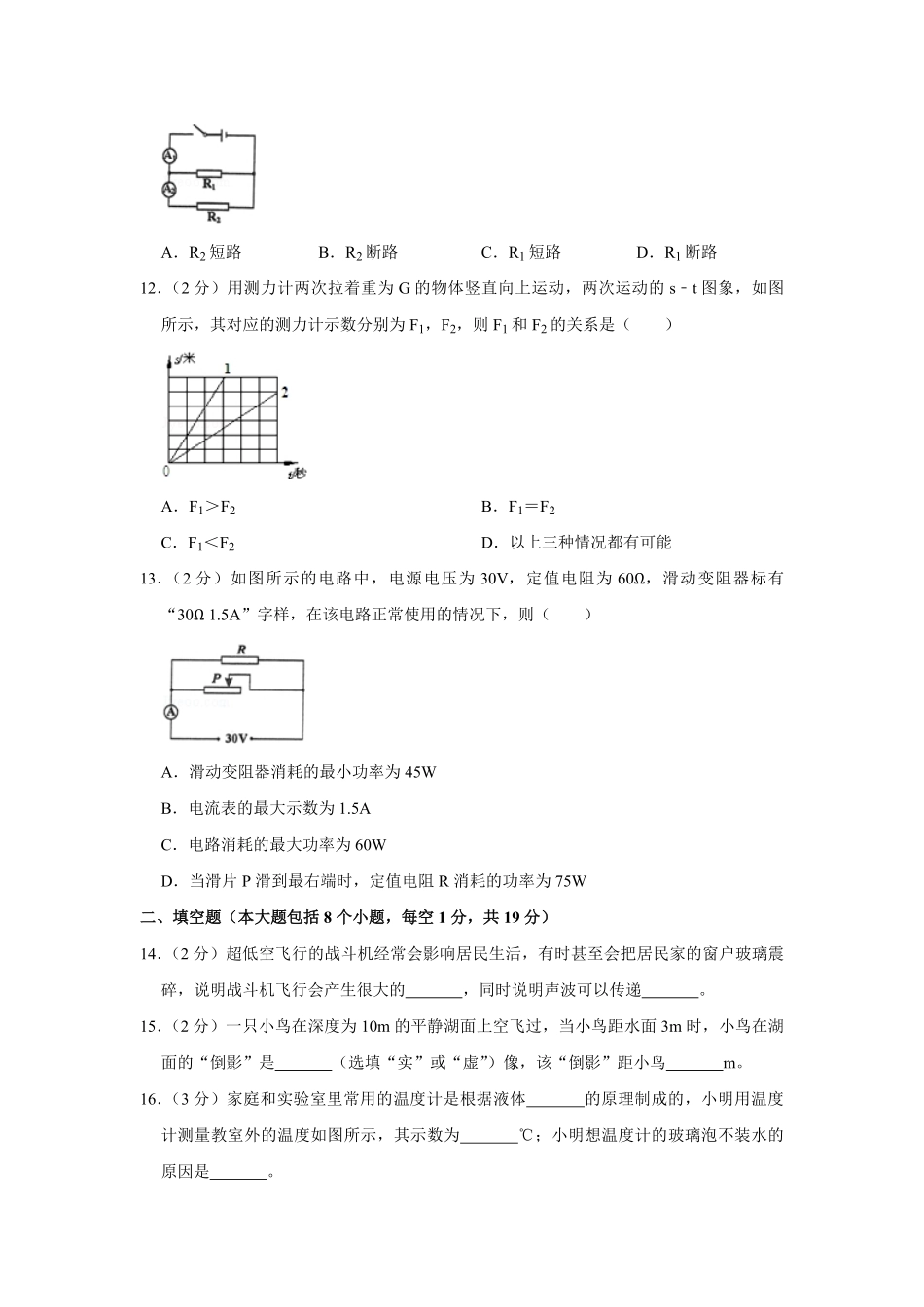 【淘宝店：品优教学】2013年青海省西宁市中考物理试卷【解析版】.pdf_第3页