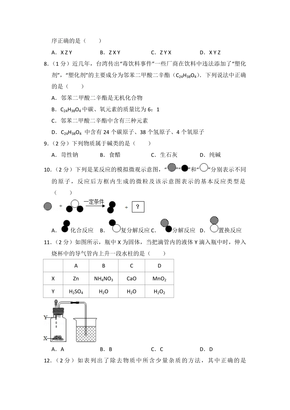 【淘宝店：品优教学】2013年青海省中考化学试卷（省卷）（含解析版）.pdf_第2页