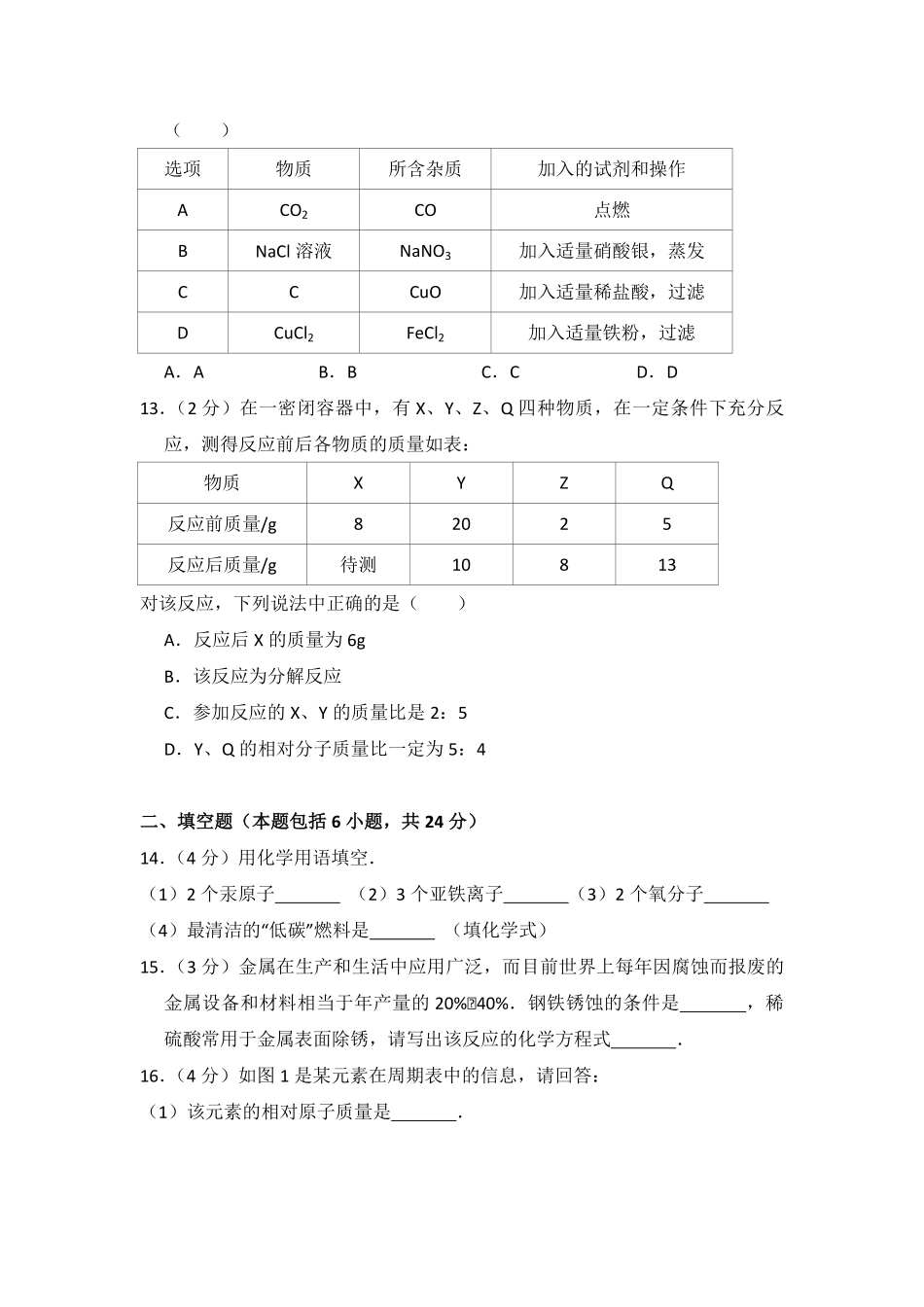 【淘宝店：品优教学】2013年青海省中考化学试卷（省卷）（含解析版）.pdf_第3页