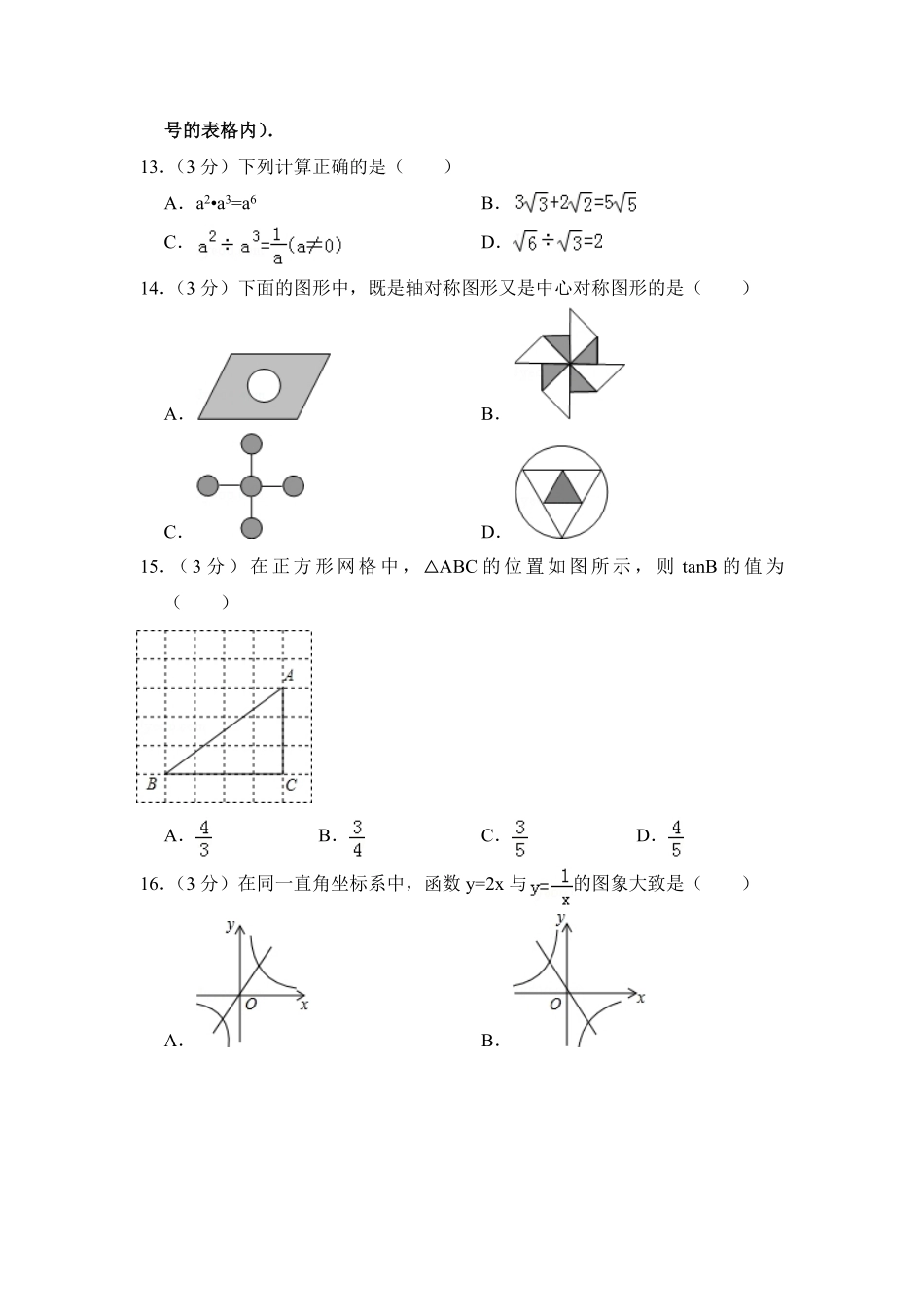 【淘宝店：品优教学】2013年青海省中考数学试卷（含解析版）.pdf_第3页