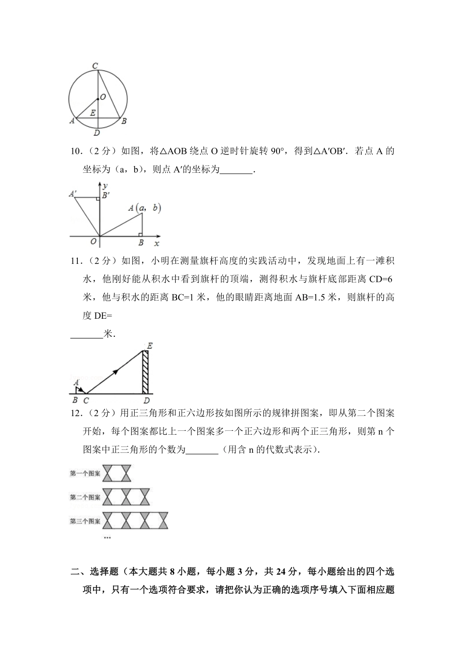 【淘宝店：品优教学】2013年青海省中考数学试卷【原卷版】.pdf_第2页