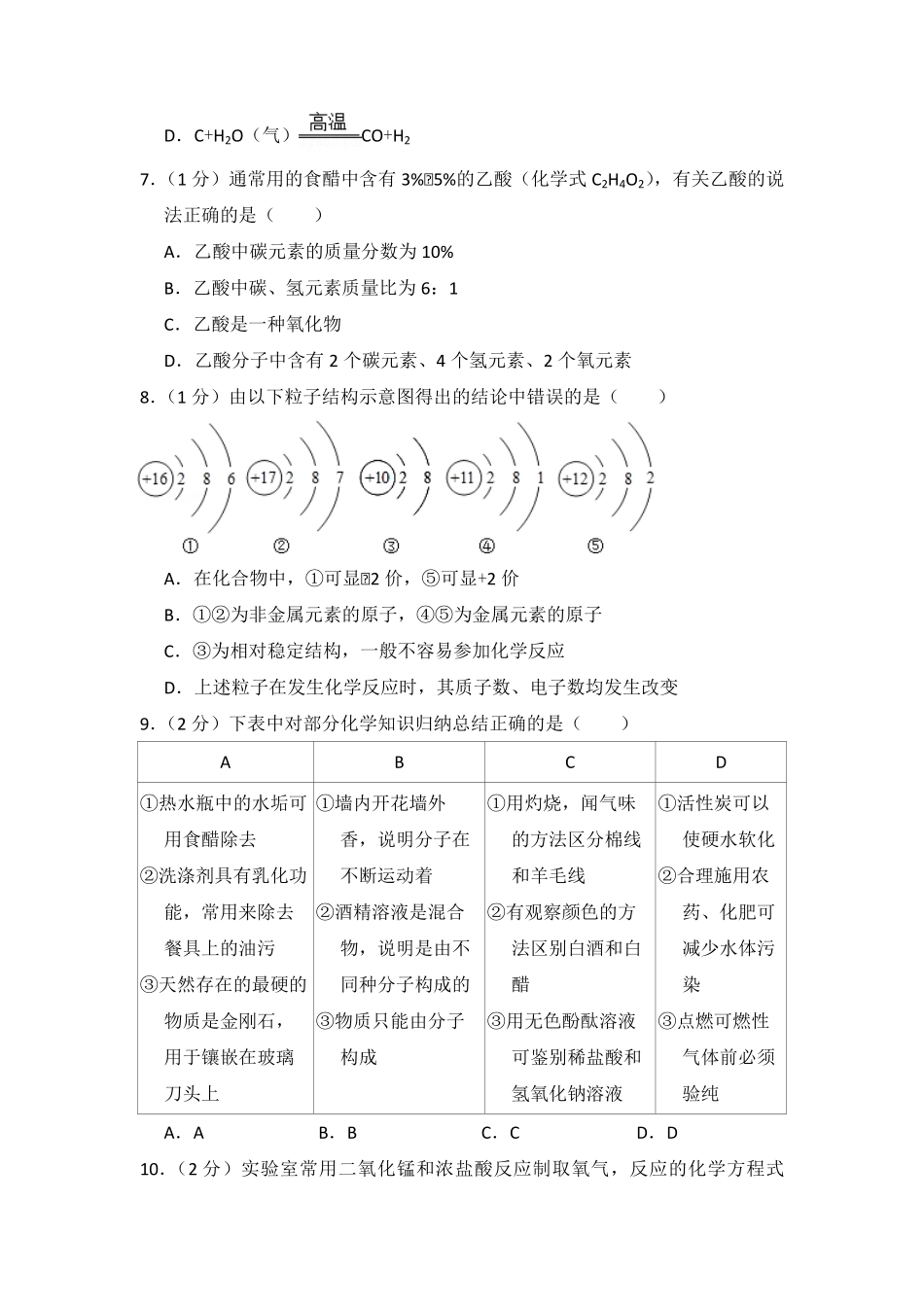 【淘宝店：品优教学】2014年青海省中考化学试卷（省卷）（含解析版）.pdf_第2页