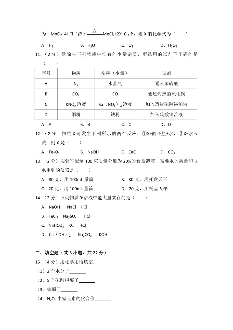 【淘宝店：品优教学】2014年青海省中考化学试卷（省卷）（含解析版）.pdf_第3页