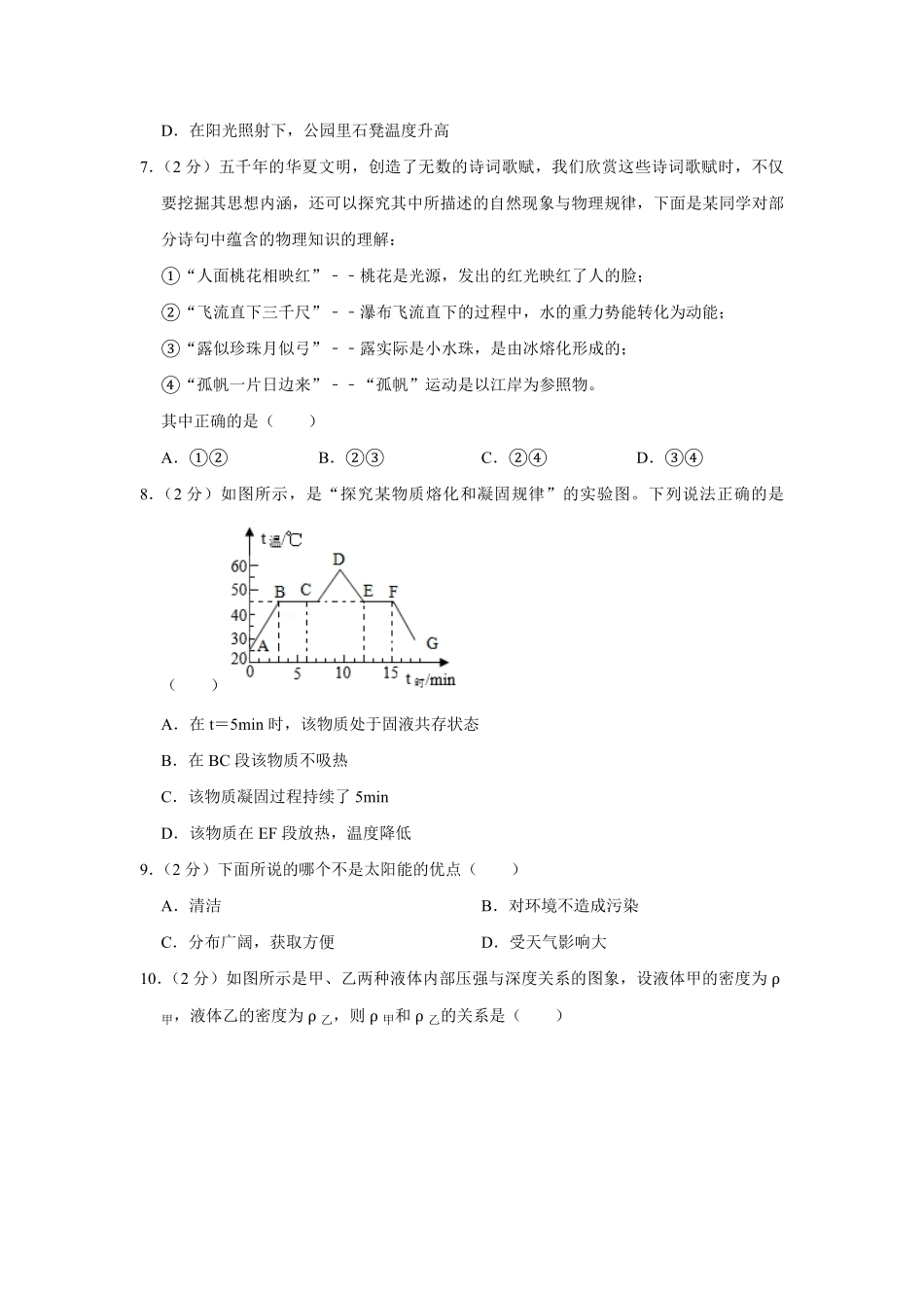 【淘宝店：品优教学】2014年青海省中考物理试卷【解析版】.pdf_第2页