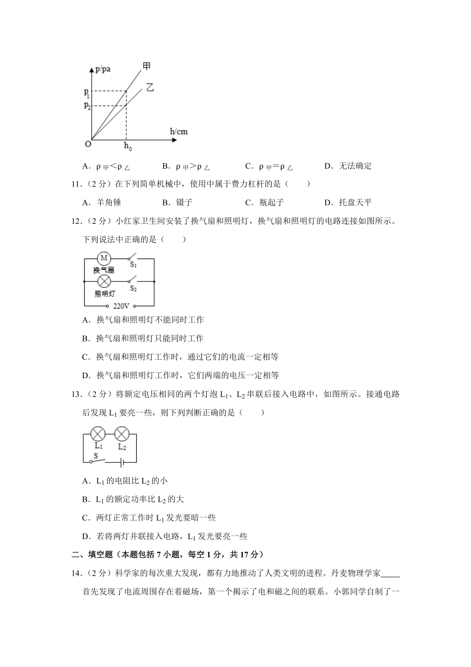 【淘宝店：品优教学】2014年青海省中考物理试卷【解析版】.pdf_第3页