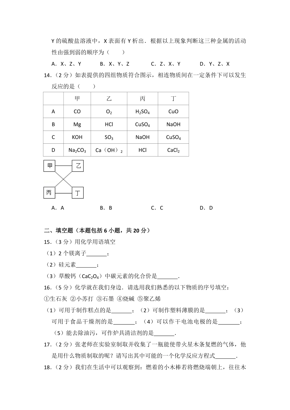 【淘宝店：品优教学】2015年青海省中考化学试卷（省卷）【原卷版】.pdf_第3页