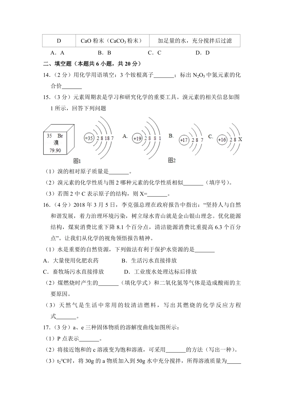 【淘宝店：品优教学】2018年青海省中考化学试卷（省卷）【原卷版】.pdf_第3页